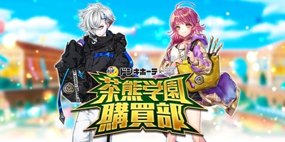『白猫プロジェクト』×驚安の殿堂『ドン・キホーテ』 コラボレーション決定！