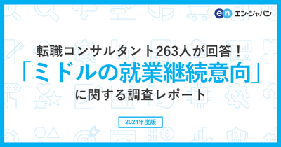 OGP(ミドルの就業継続意向)