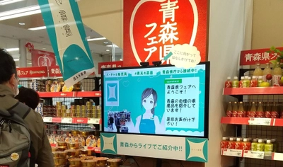 「青森県フェア」にて遠隔で接客を行う BRINGの「バタラクsignage」が採用