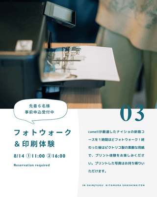 フォトウォーク&印刷体験