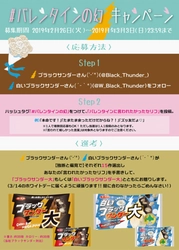 あなたはどんなバレンタインを過ごしたかった？  重量約35倍！「ブラックサンダー大」が当たる Twitterキャンペーン「#バレンタインの幻」開催中！