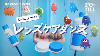 「レンズケアダンス」