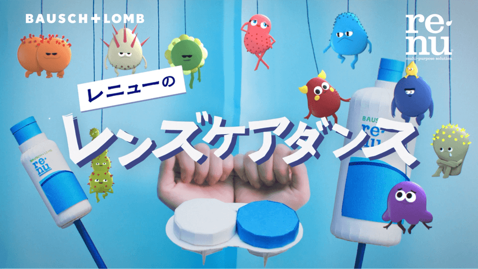 「レンズケアダンス」