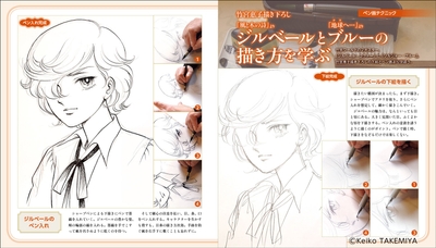 中面05:(特別描下ろし)ジルベール&ソル ジャー・ブルーの描き方を学ぶ