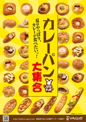 100円×100種類の手作りパン『ブーランジェベーグ』で 夏にぴったり、各店10種類以上のカレーパンが大集合！