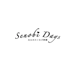 大人みたいな子供服SenobiDays