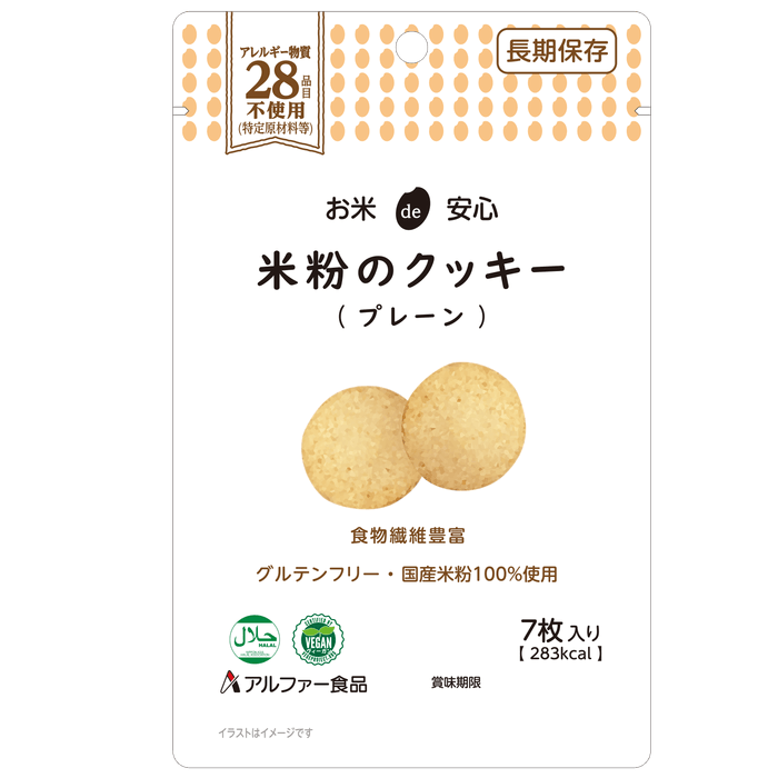 お米de安心 米粉のクッキー(プレーン)