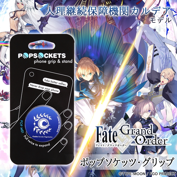 『Fate/Grand Order』×『ポップソケッツ・グリップ』カルデア モデル1