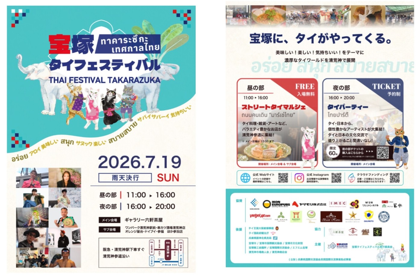タイと日本をつなぐ音楽家・アーティストが宝塚に集結! 「宝塚タイフェスティバル2026」7月開催&チケット発売中