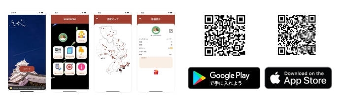 こころみアプリイメージ