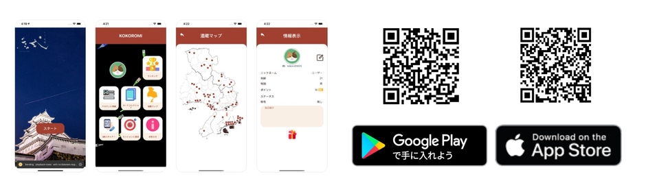 こころみアプリイメージ