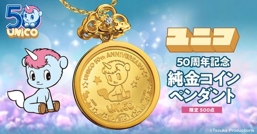 手塚治虫漫画の名作『ユニコ』の50周年記念金貨を そのまま使用した純金コインペンダントが登場