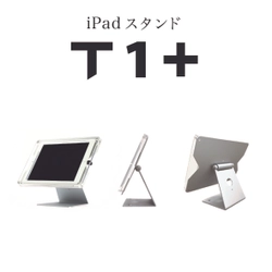 iPad無人受付案内システム専用【 iPad スタンド NEW『T1+』】iPad無人受付-レジ-会議室予約-顔認証システムのkiosk-キオスク-盗難防止-ケース-スタンド-台に最適