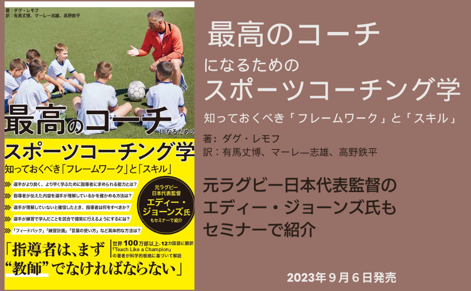 元ラグビー日本代表監督のエディー・ジョーンズ氏もセミナーで紹介 