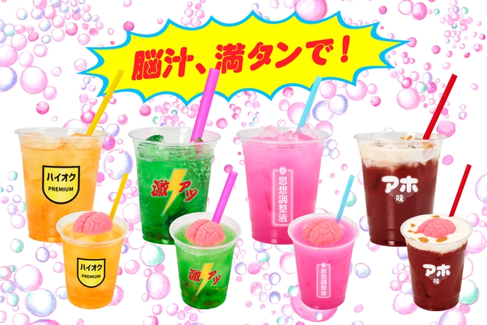 4種のクリエイターコラボドリンク