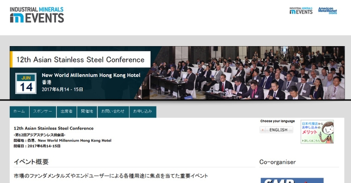 第12回 アジアステンレス鋼会議