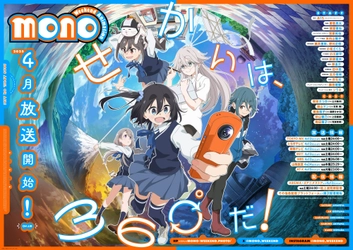 TVアニメ「mono」Blu-ray&DVD店舗特典描き下ろしイラスト公開！ さらに新キャラクタークロクマ先生役キャスト解禁、 WEB施策「クロクマ先生のもののけ怪奇蒐集」スタート！