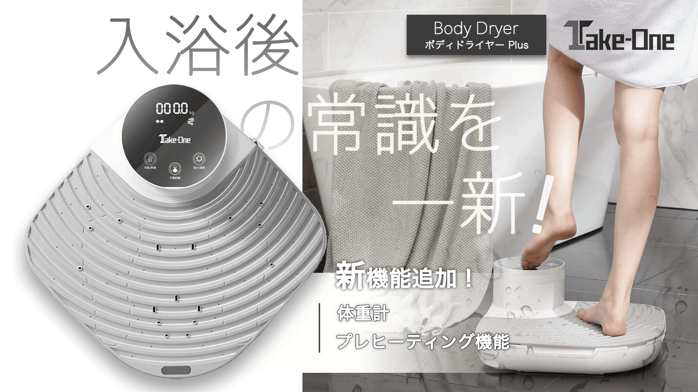 新商品】メディア出演多数！今話題の未来家電「ボディドライヤー