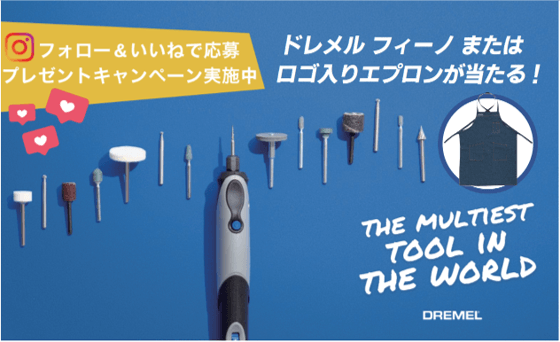 ドレメル公式インスタグラム@dremel_jpをフォロー