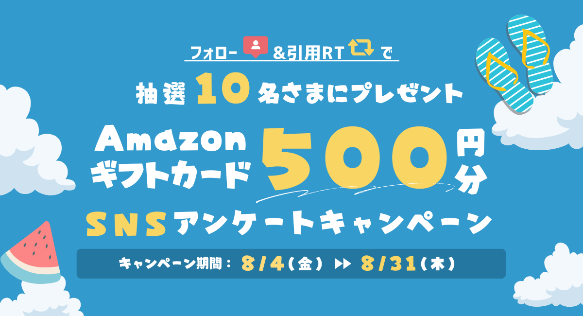 「マンションレビュー」公式X(旧Twitter)にて Amazonギフトカード500円分が当たるアンケートキャンペーン開催中