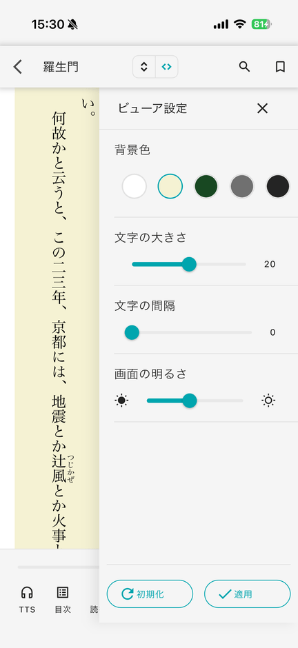 背景色や文字サイズや間隔等の変更が可能