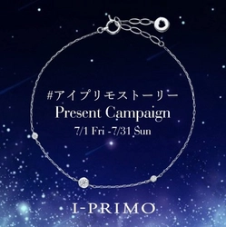 ～七夕の短冊のようにあなたのお願いごとを記して～ 『#アイプリモストーリー』Instagramプレゼントキャンペーン開催 2022年7月1日(金)～7月31日(日) 