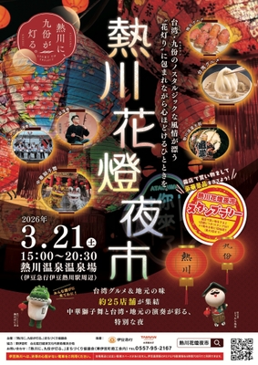 熱川花燈夜市