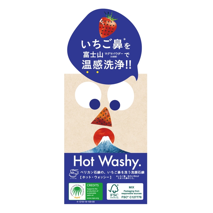 Hot Washy.(ホットウォッシー)