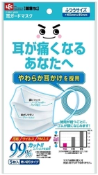 アブソートマー(R)がLEC社の耳ガードマスクに採用　 ～耳が痛くなりにくく、ゆっくり顔にフィットする 新感覚な着け心地を実現～