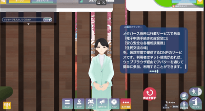 メタバース役所内のAI案内カウンターのイメージ
