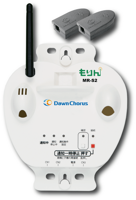もりん2 子機(MR-S2)　微振動検知センサー 標準搭載