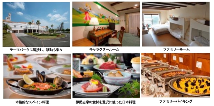 ホテル志摩スペイン村