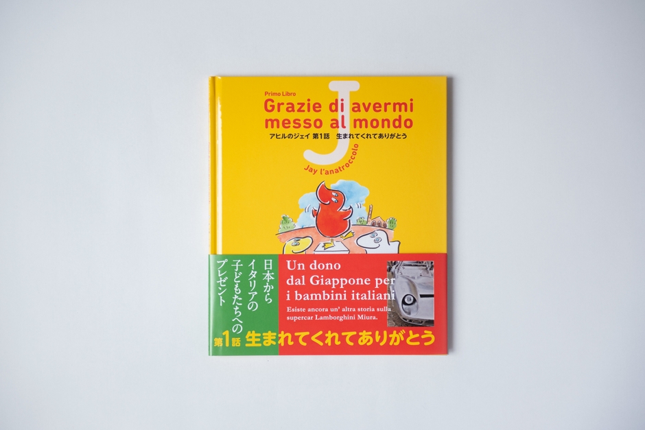 絵本「アヒルのジェイ」(1)