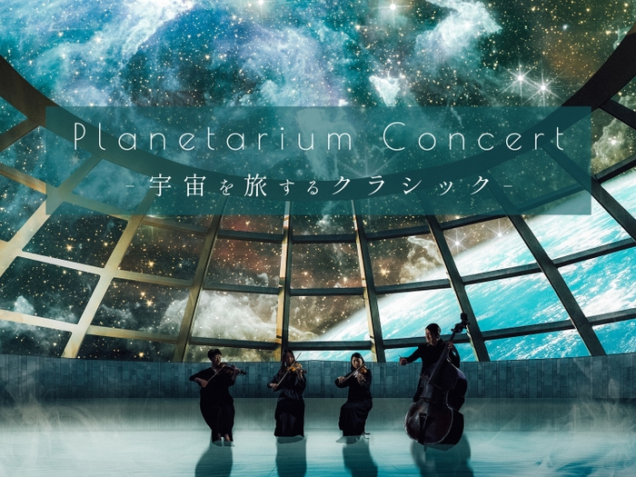 PlanetariumConcert_universe_KV(main)