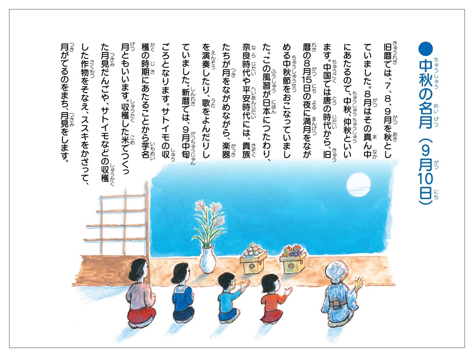 だるまちゃんかれんだー 9月行事説明