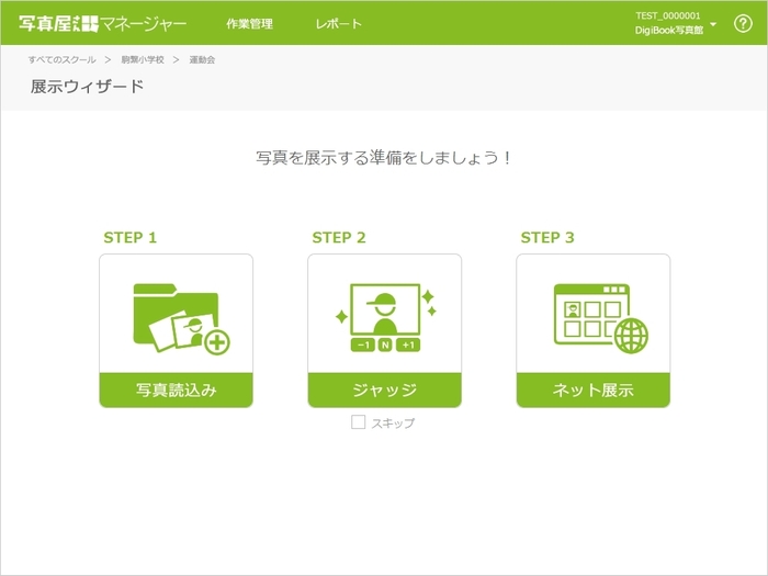 写真屋さん&写真屋さんマネージャー 画面イメージ1