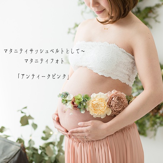 マタニティサッシュベルトから花冠へ 長さ調整が可能なメモリアル 