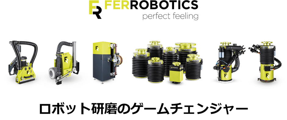 ロボット研磨のゲームチェンジャー