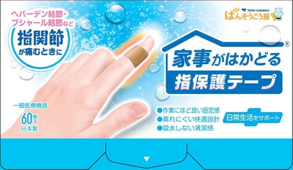 家事がはかどる指保護テープ