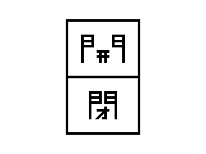 配置②（縦）
