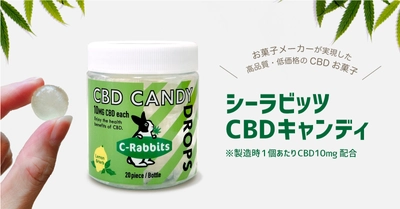 話題のCBD配合！お菓子のメーカーが作ったCBD入りドロップキャンディ新発売