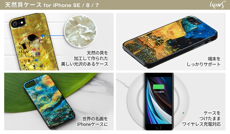 天然貝ケース 名画シリーズ 製品特長