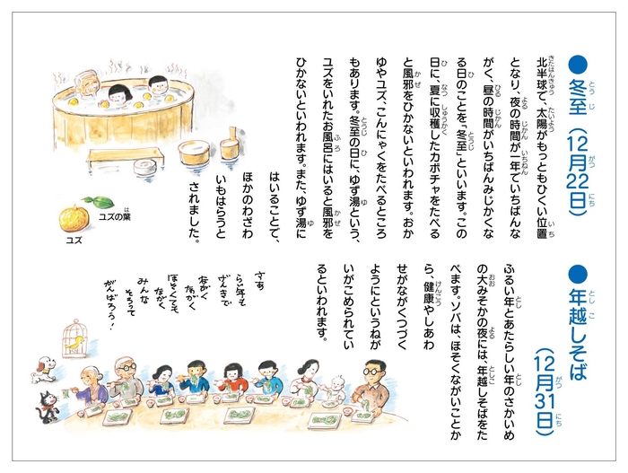 だるまちゃんかれんだー 12月行事説明