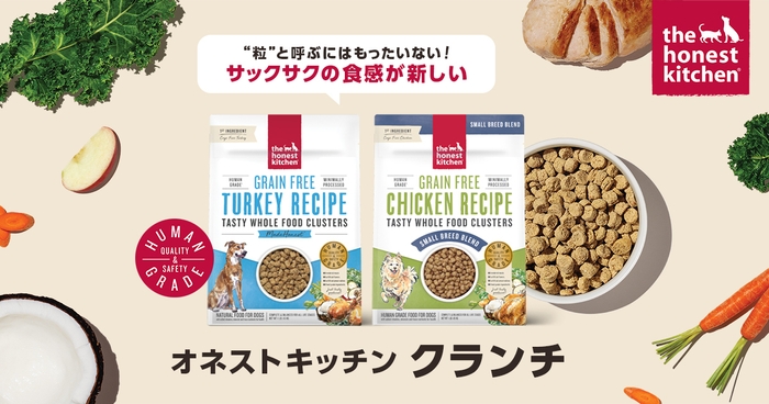 オネストキッチン クランチのメイン画像。“粒”と呼ぶにはもったいない!サックサクの食感が新しい。