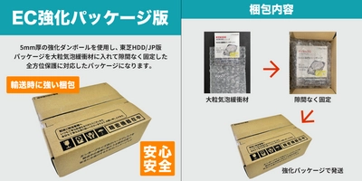 ハードディスクの輸送事故を防止する EC強化パッケージ版(東芝製ハードディスク)の販売開始