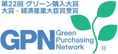 NGP協同組合が「第22回グリーン購入大賞」にて 「大賞・経済産業大臣賞」を受賞　 CO2削減効果の定量化と、ユーザーへの見える化が評価