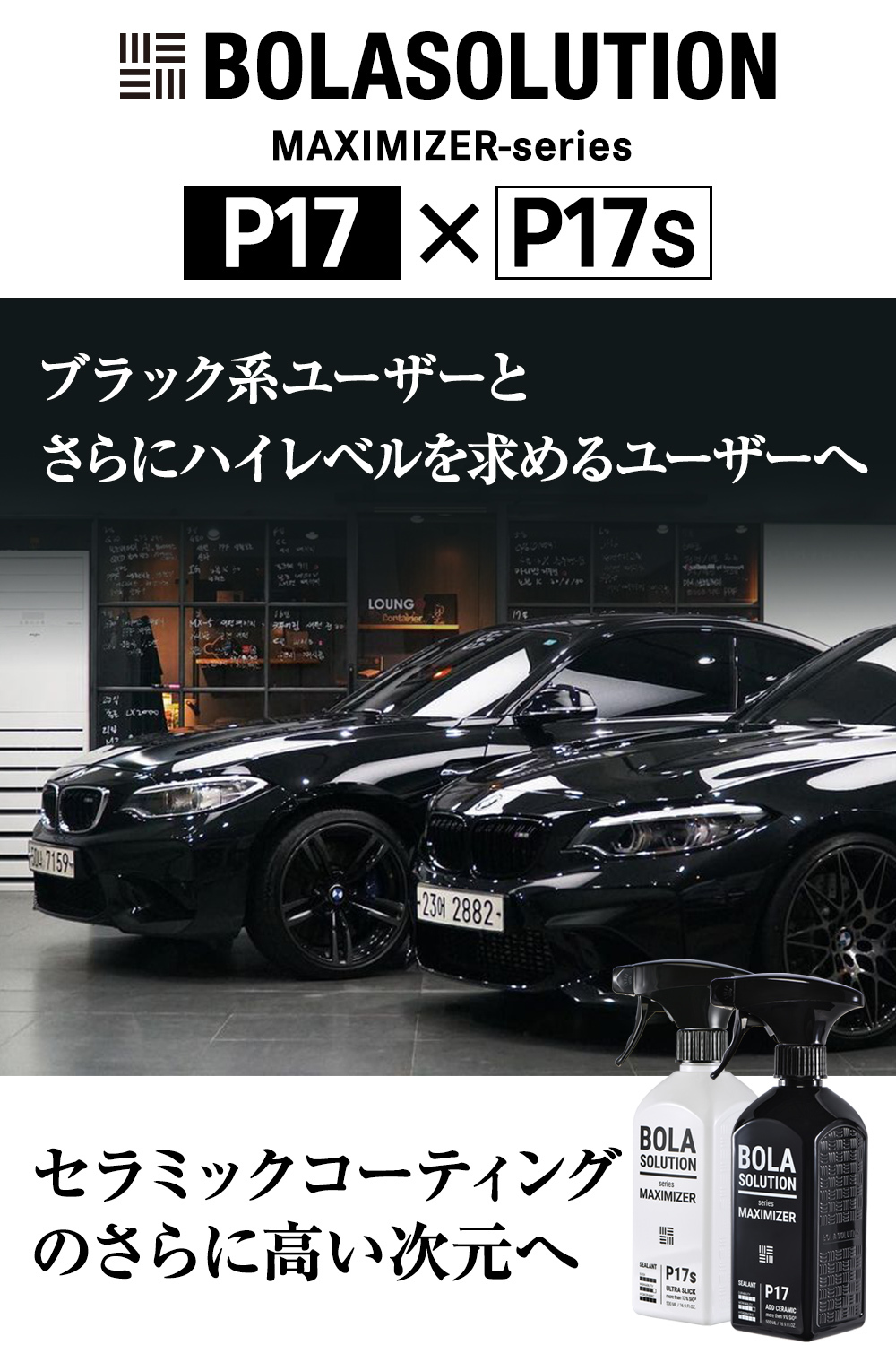 目標達成率22,965％の車用セラミックコーティングに トップコートが