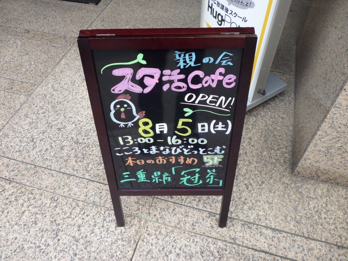 スタ活Cafe看板入口