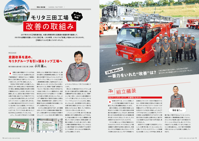 消防車製造工場の「改善の取組み」を紹介する特集ページ