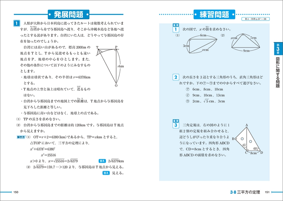 「要点整理」数学検定3級 中面3